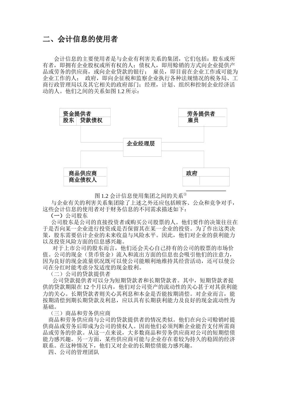 企业财务报表分析案例_第3页