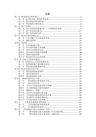 企业财务报表分析案例