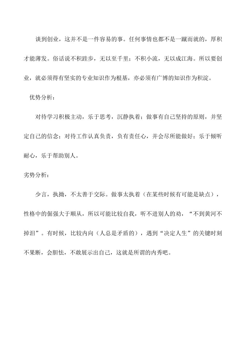 创业计划书简单概述_第2页