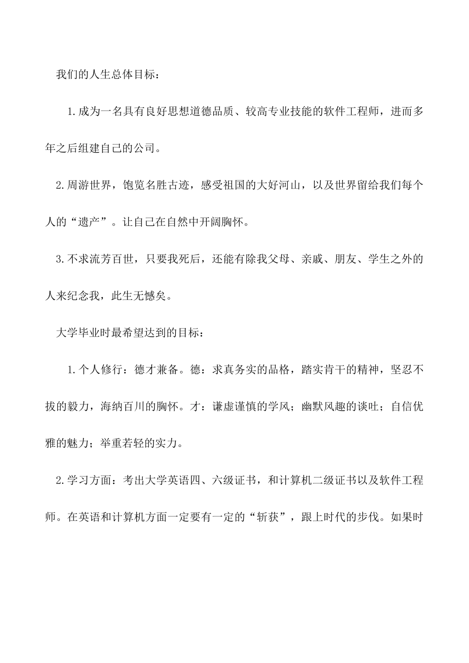创业计划书简单概述_第3页
