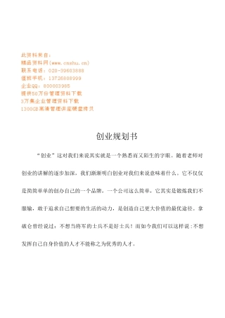 创业计划书简单概述