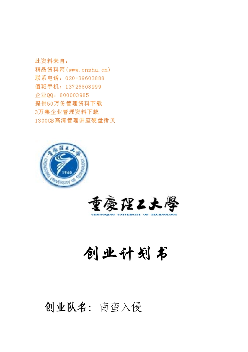 创业计划书经典范本_第1页
