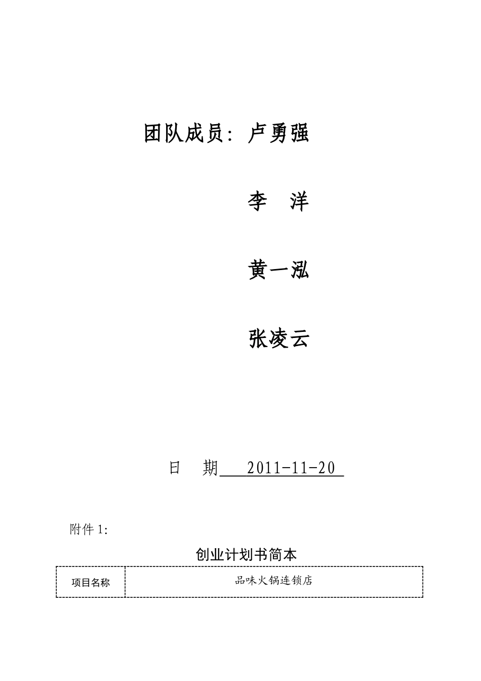 创业计划书经典范本_第2页