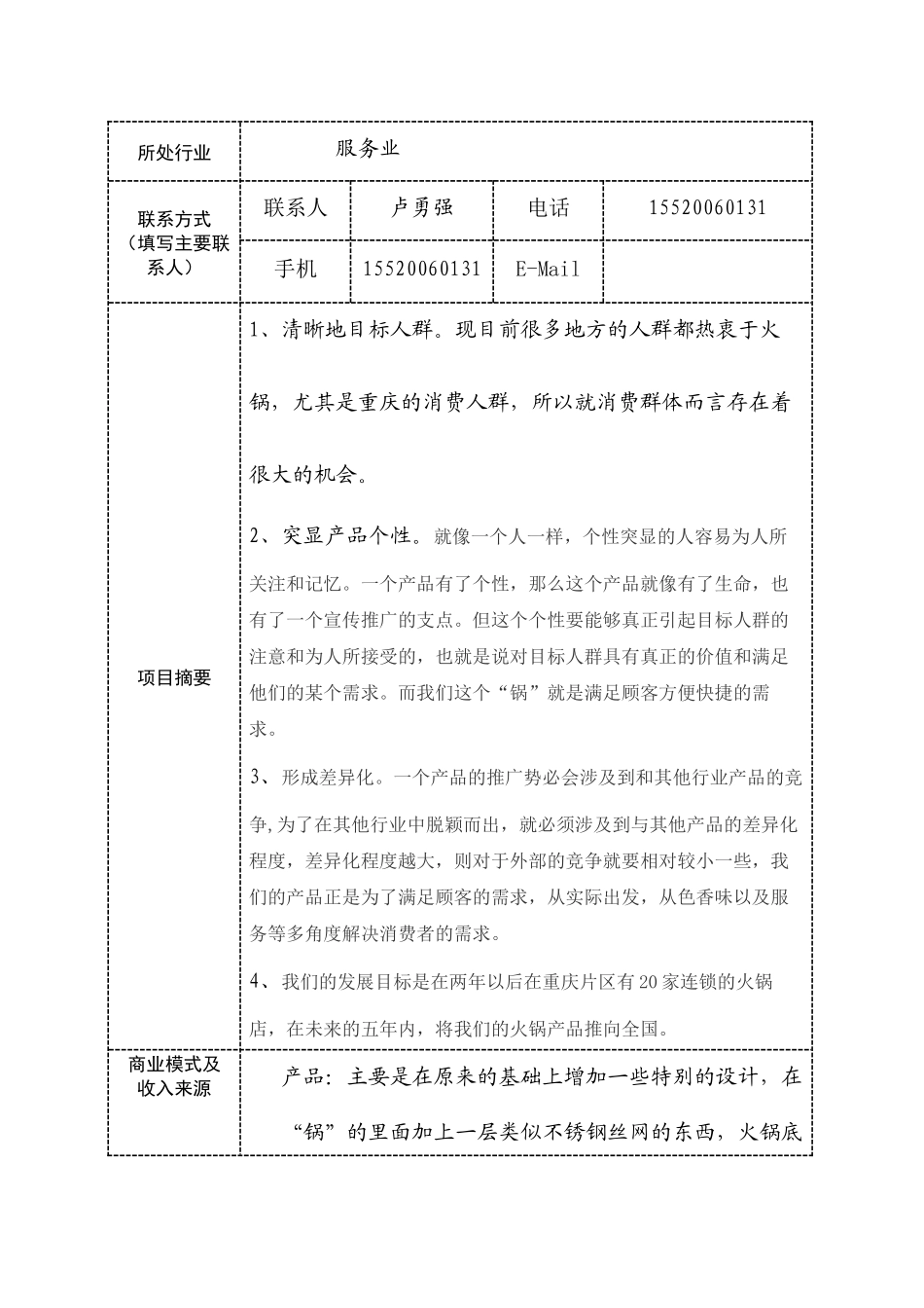 创业计划书经典范本_第3页