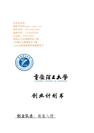 创业计划书经典范本