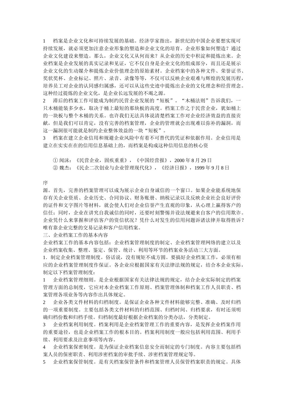 企业档案工作服务手册_第2页