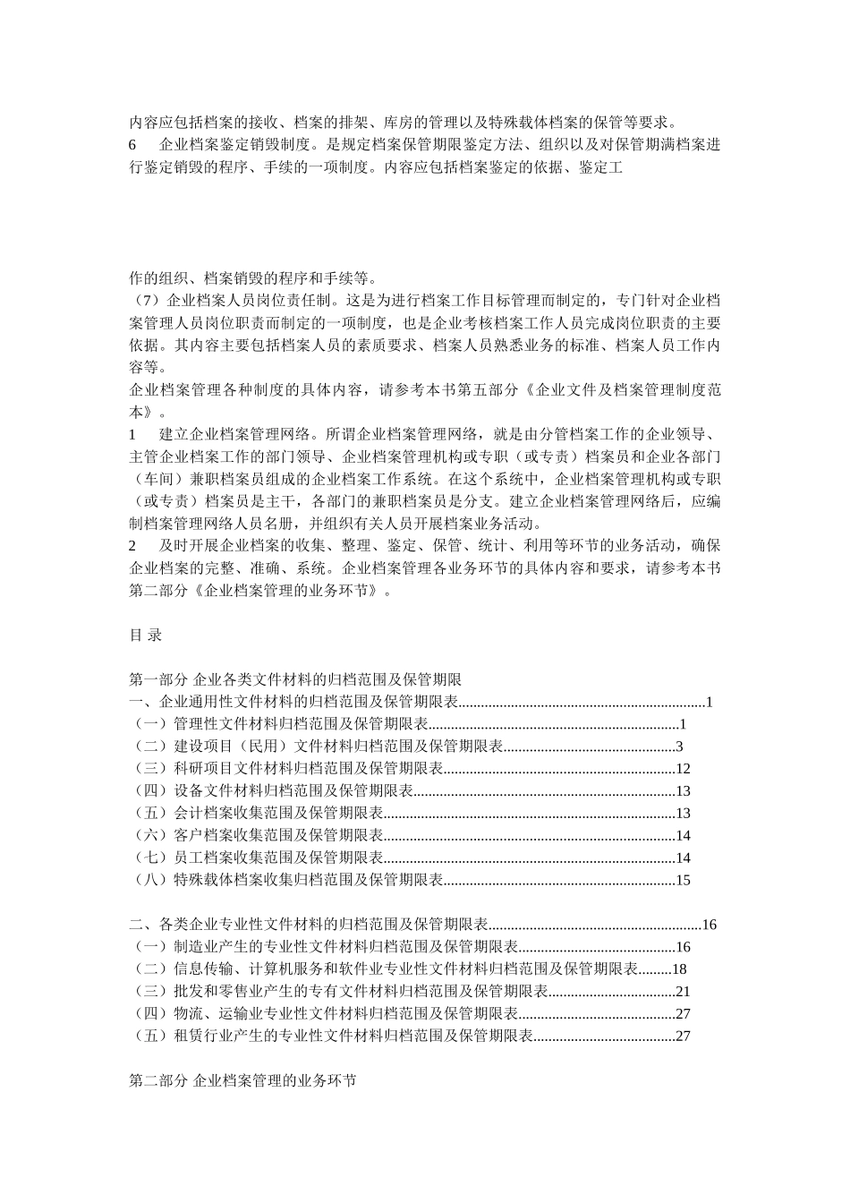 企业档案工作服务手册_第3页
