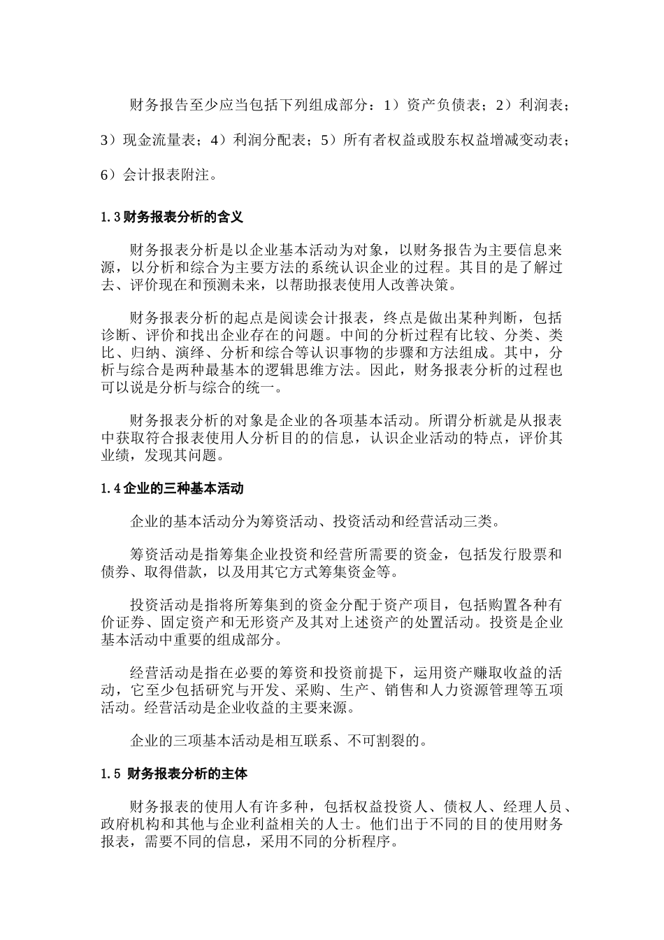 企业财务报表综合分析案例_第2页
