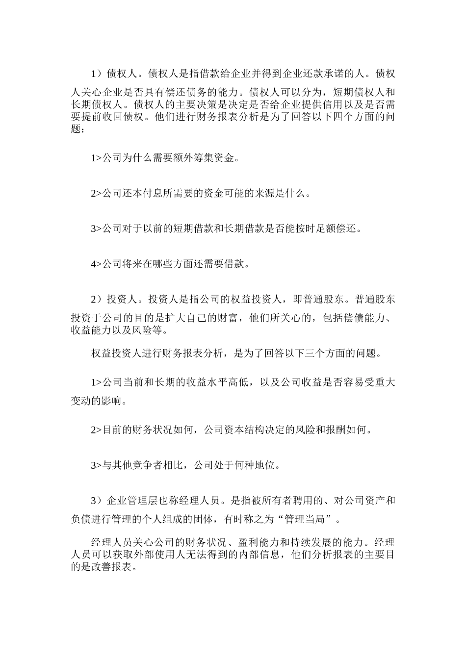 企业财务报表综合分析案例_第3页