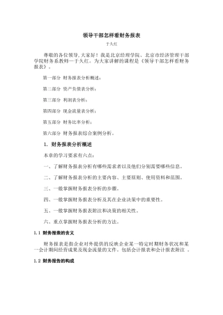 企业财务报表综合分析案例