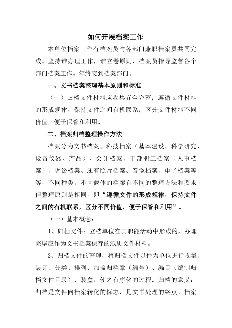 企业档案管理_第1页