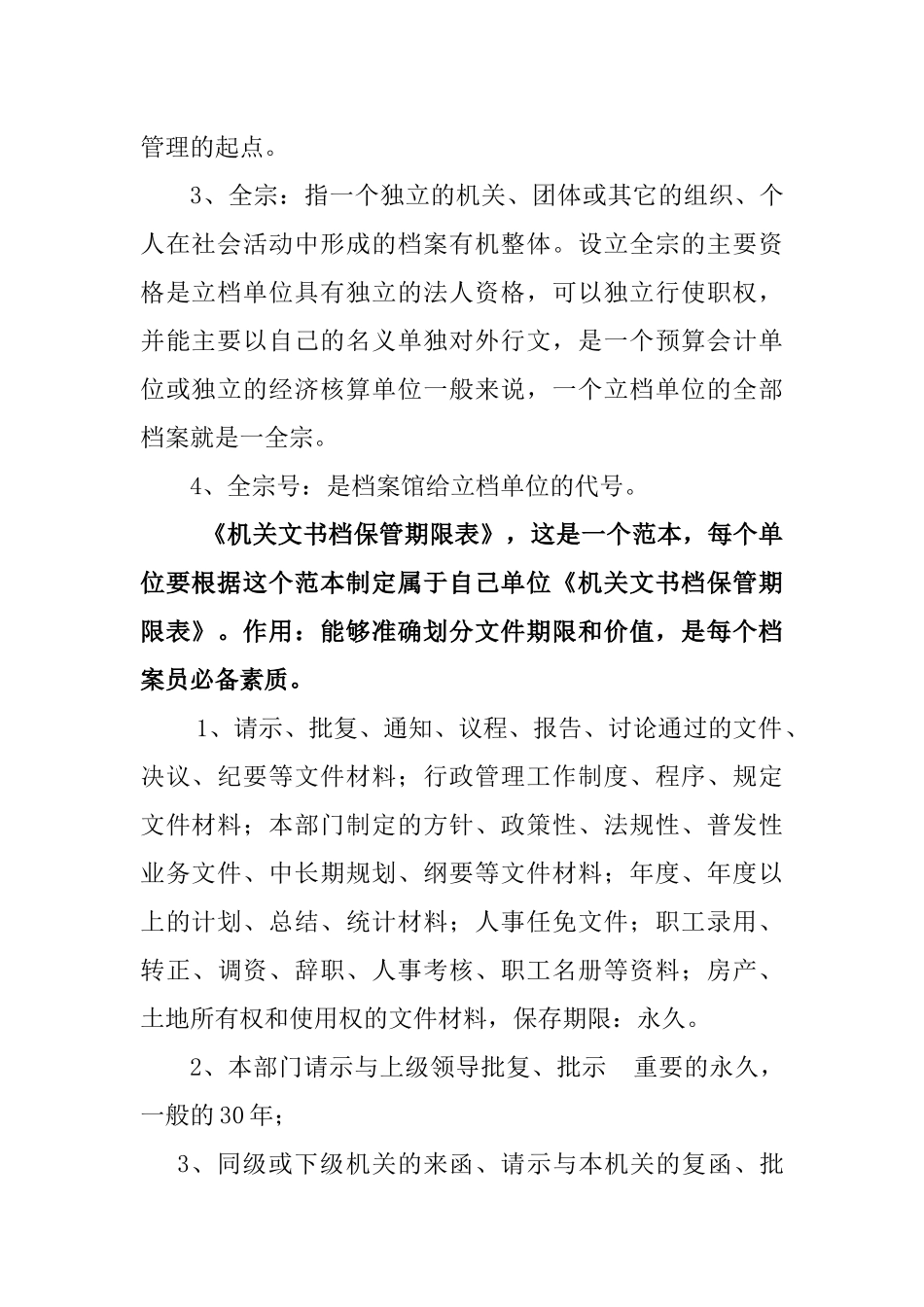 企业档案管理_第2页