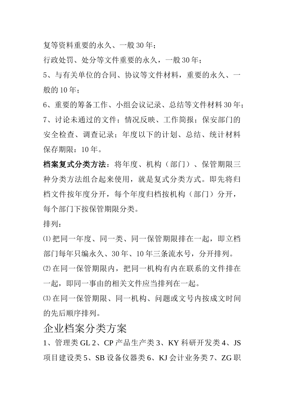 企业档案管理_第3页