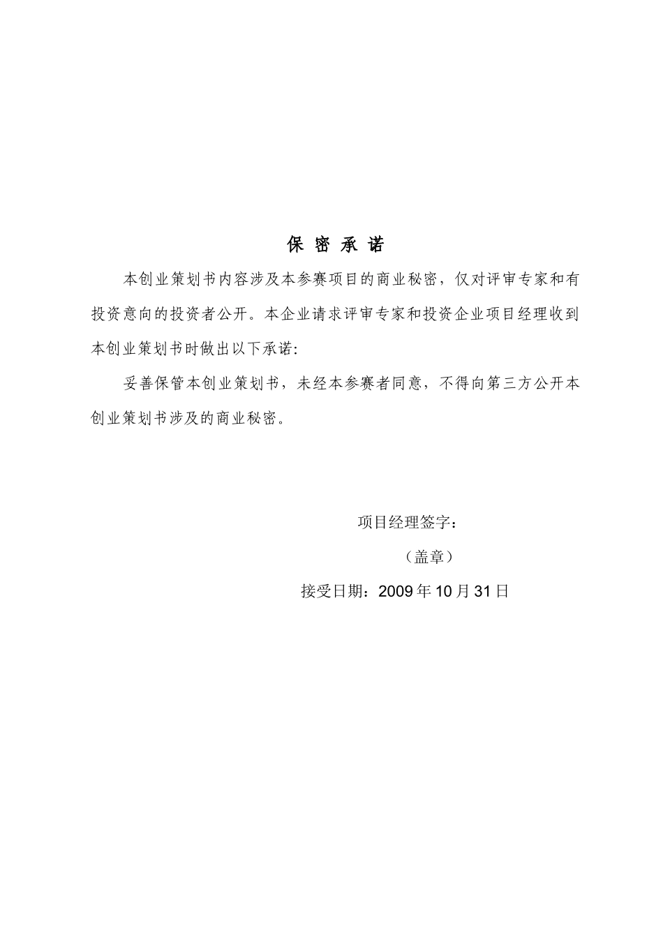 创业计划书精装版1_第2页