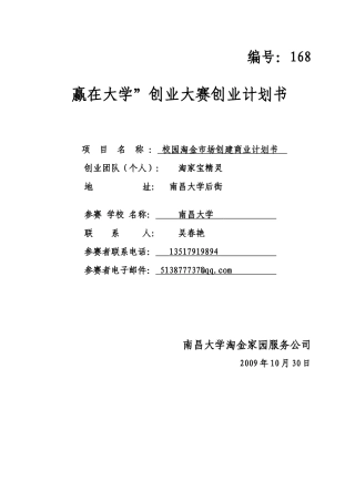 创业计划书精装版1