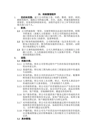 企业档案管理程序