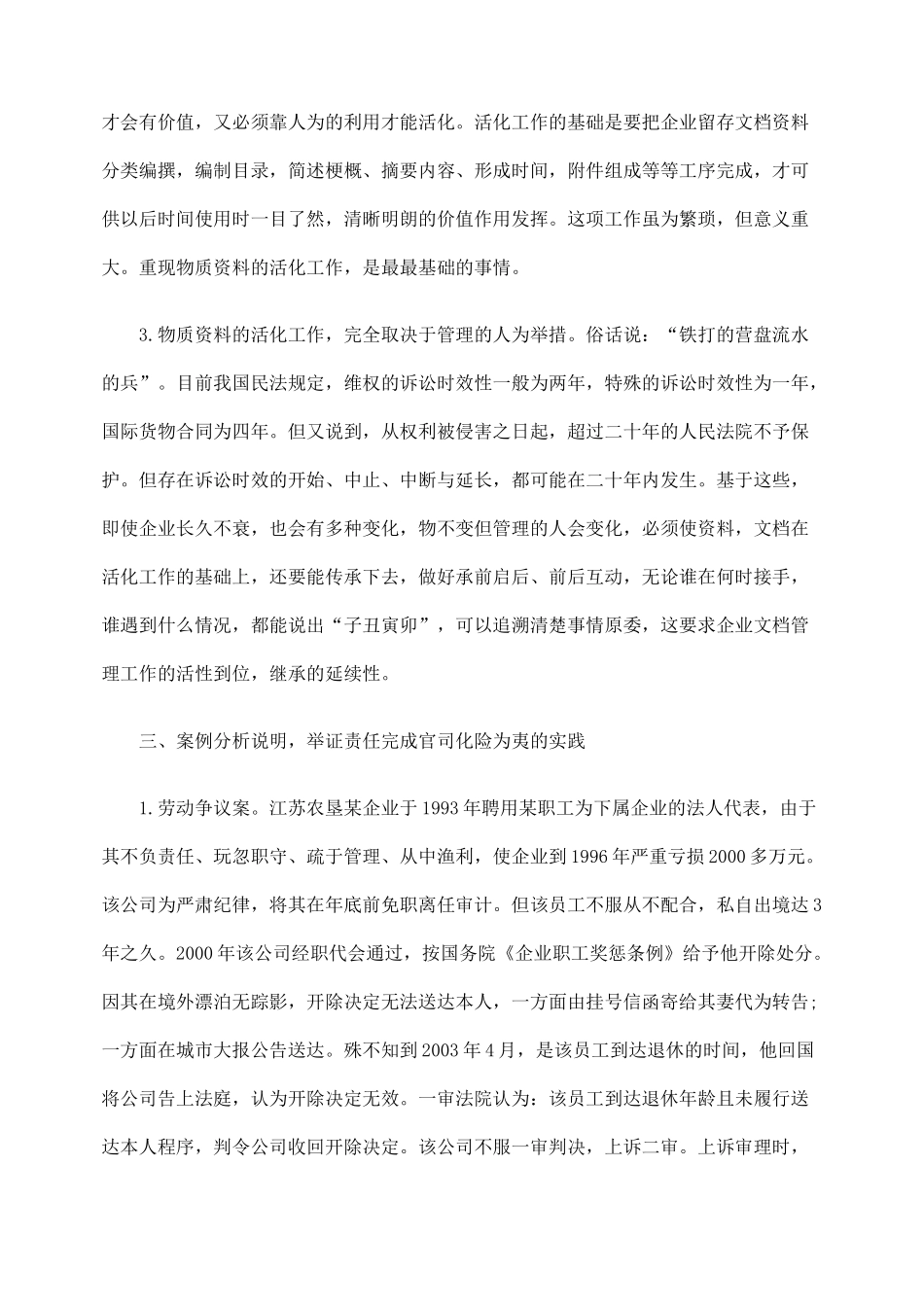 企业档案管理对维护自身权益重要性的浅见_第2页