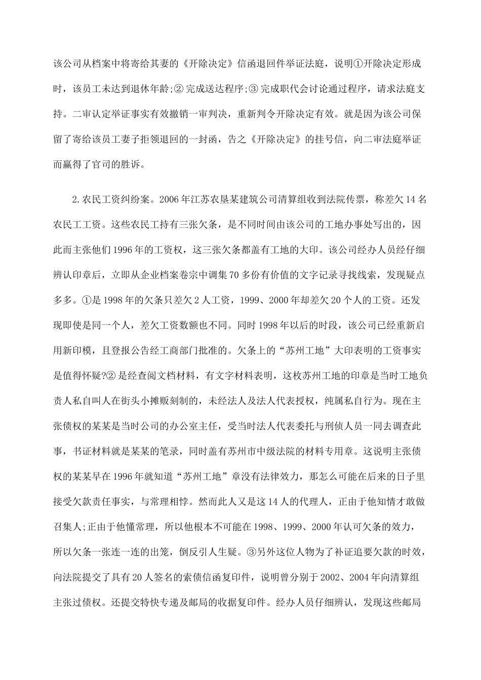 企业档案管理对维护自身权益重要性的浅见_第3页