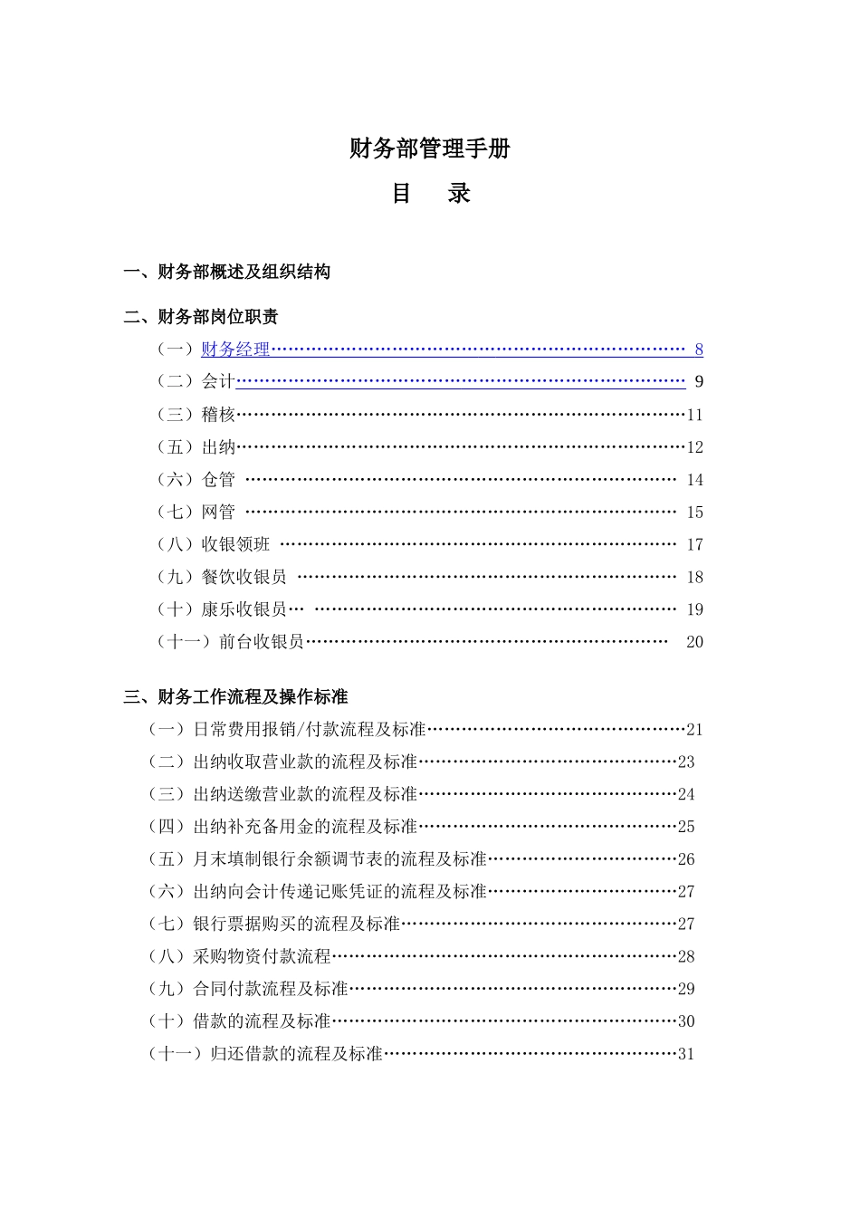企业财务部用管理手册--ahr123(1)_第1页