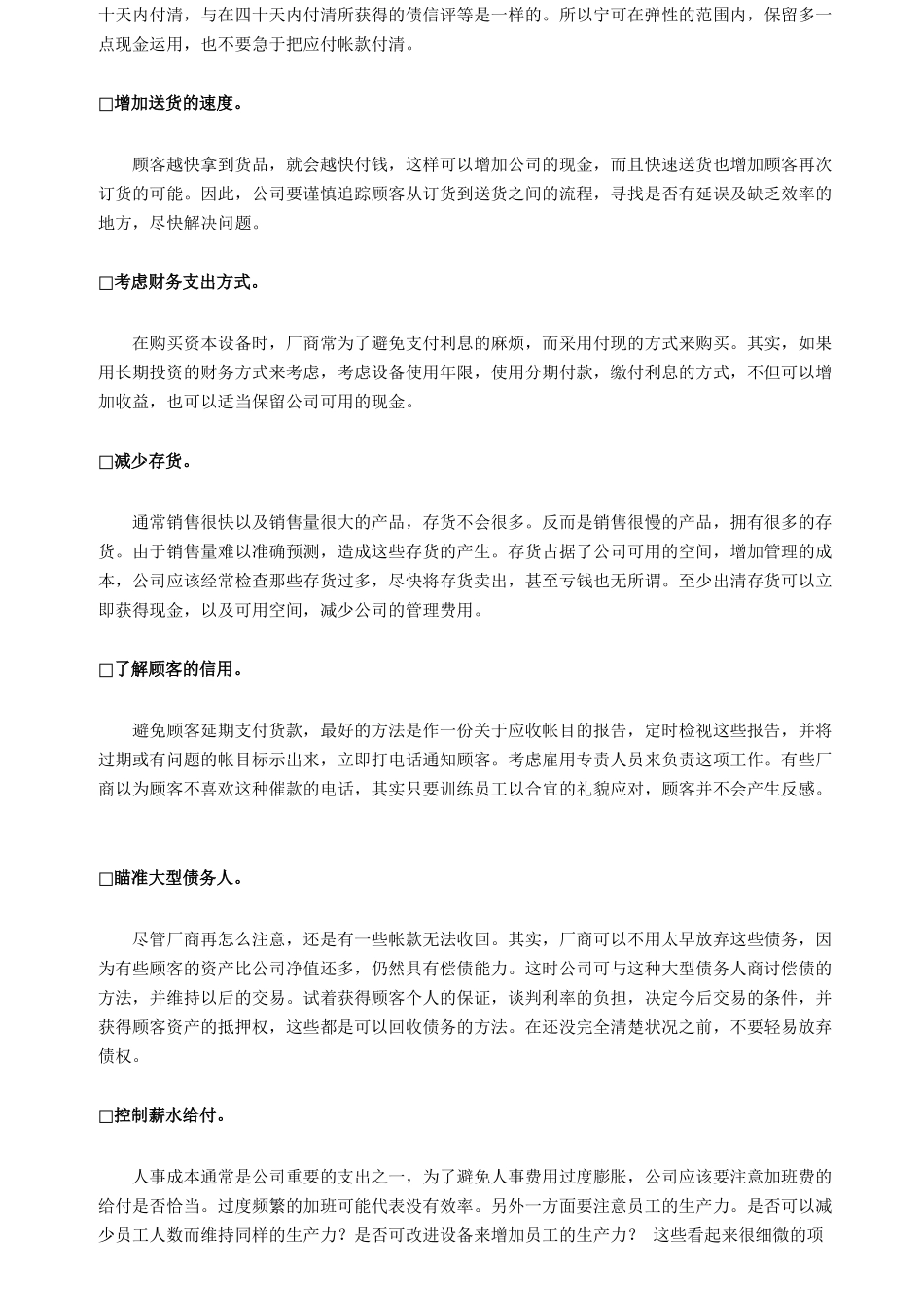 企业财务部主管培训手册_第2页