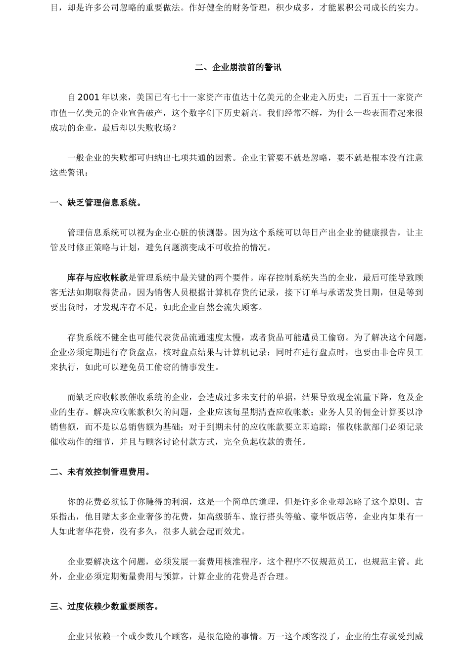 企业财务部主管培训手册_第3页