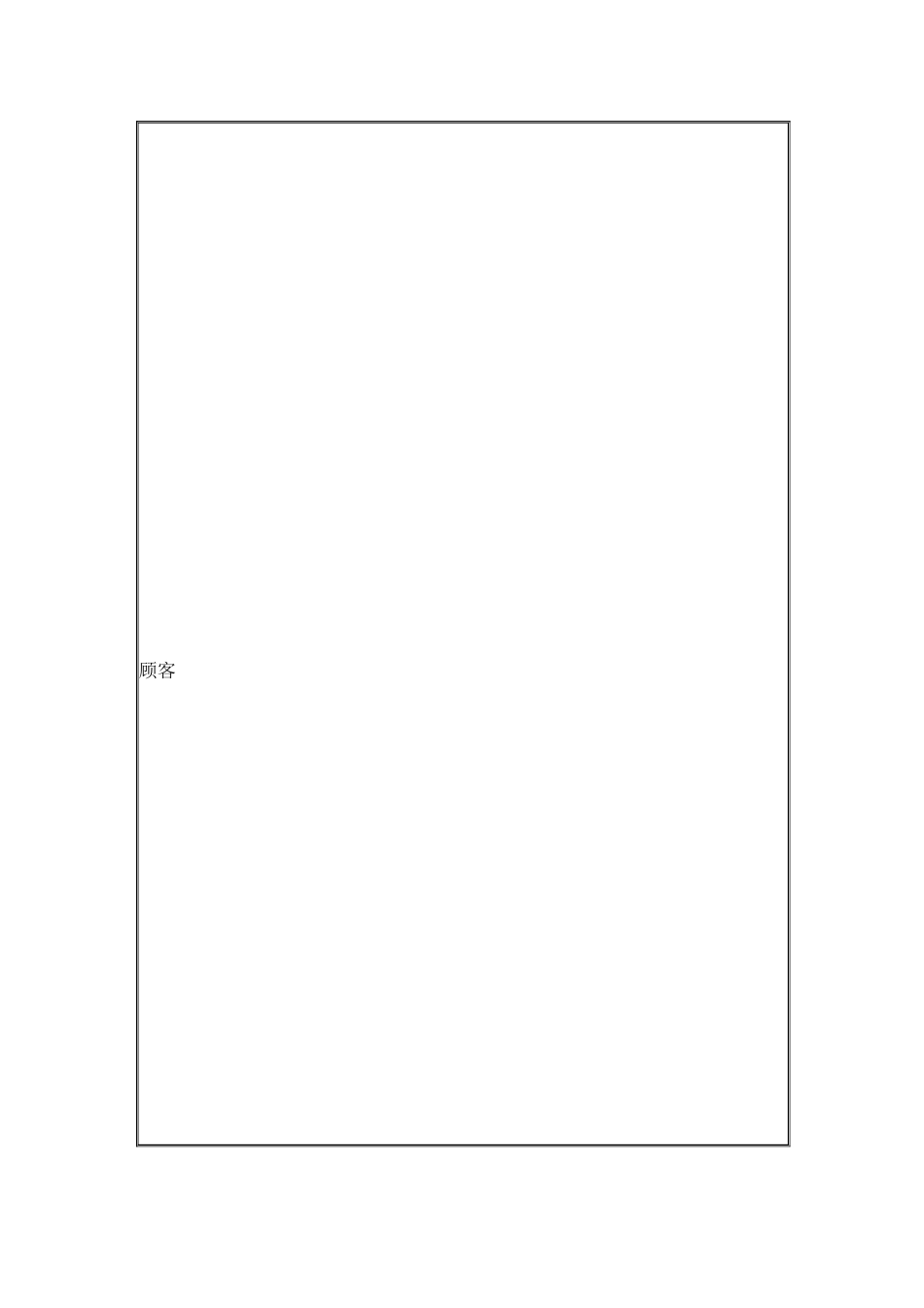 创业计划书模板3_第2页