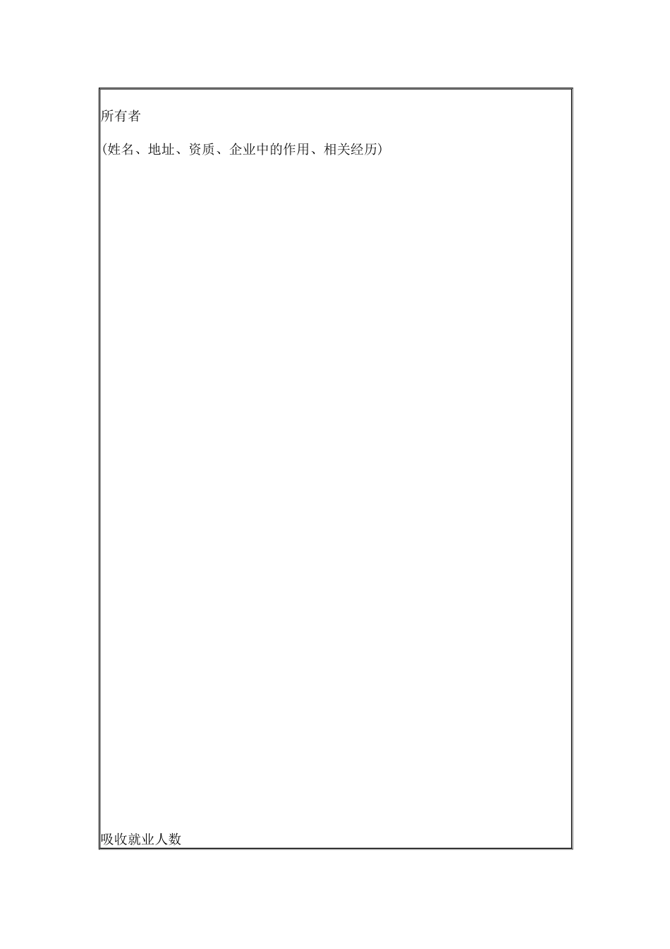 创业计划书模板3_第3页