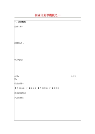 创业计划书模板3