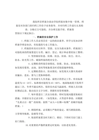 企业法案管理制度汇总