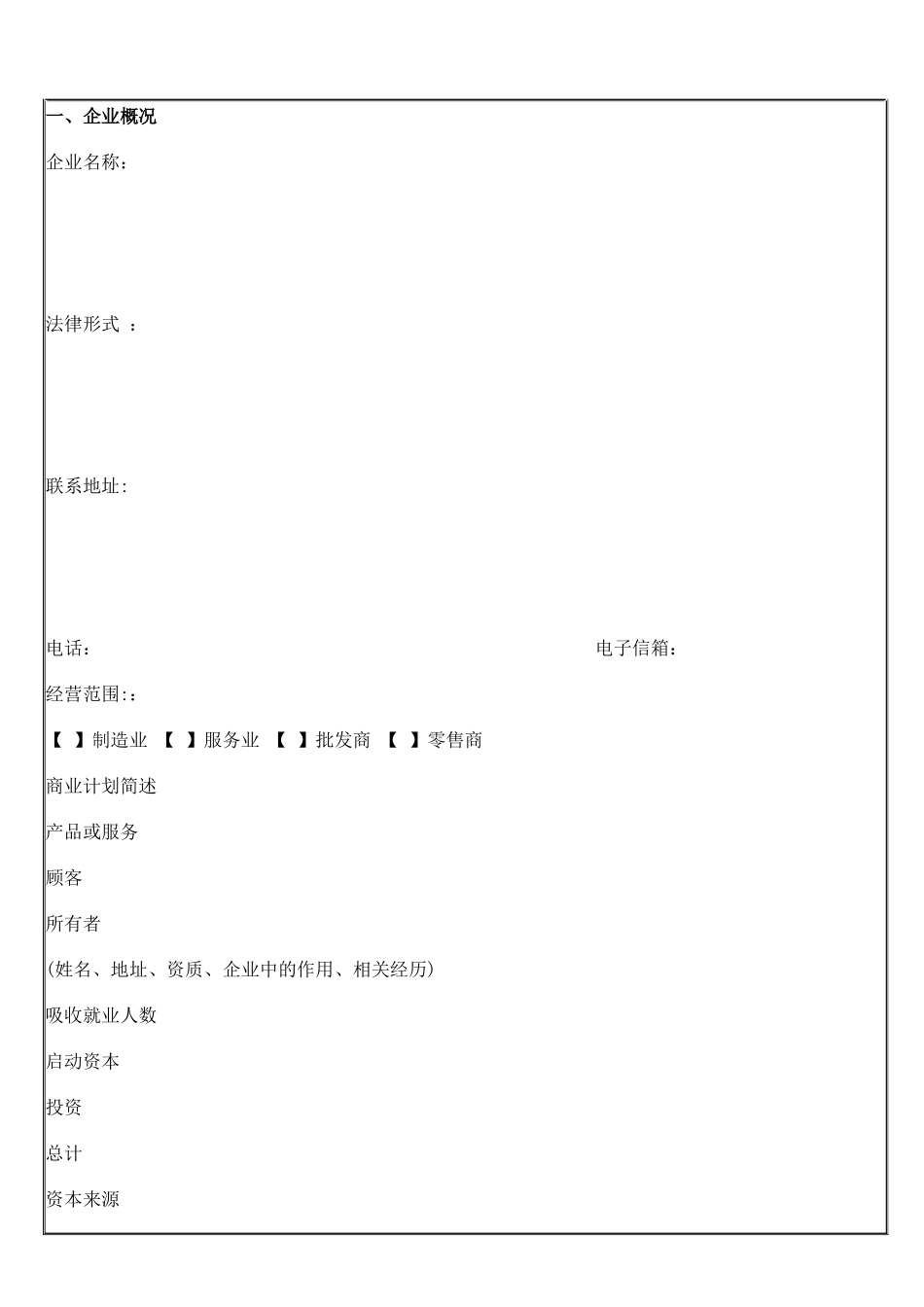 创业计划书模板4280429_第1页