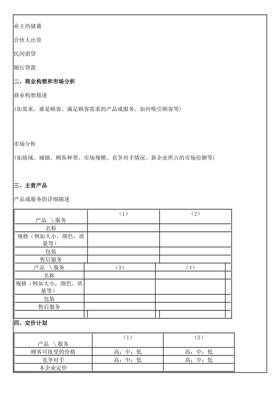创业计划书模板4280429_第2页