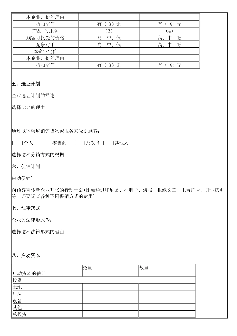 创业计划书模板4280429_第3页
