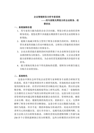 企业财务分析,诊断系统