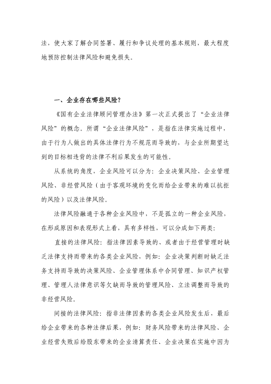 企业法律风险防范培训之合同管理制度_第2页