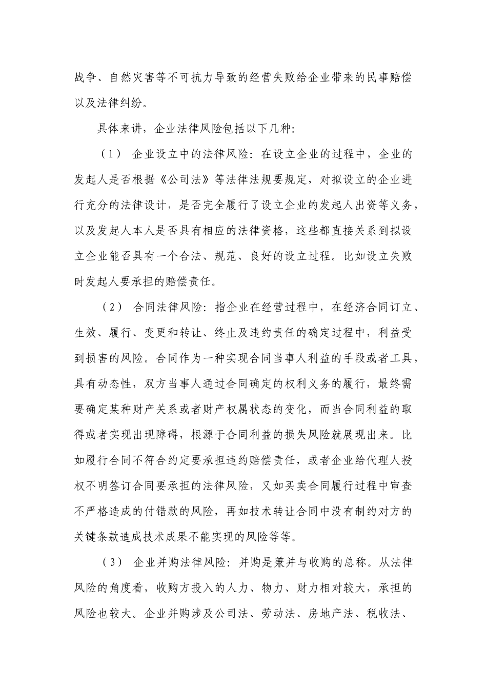 企业法律风险防范培训之合同管理制度_第3页