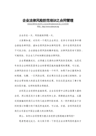 企业法律风险防范培训之合同管理制度