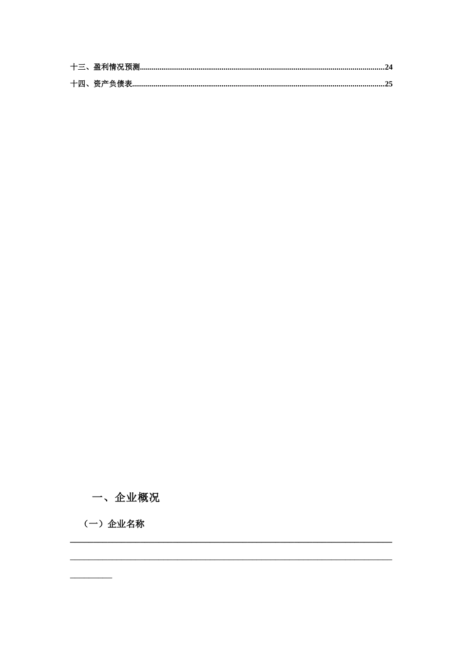 创业计划书模板jsp_第3页