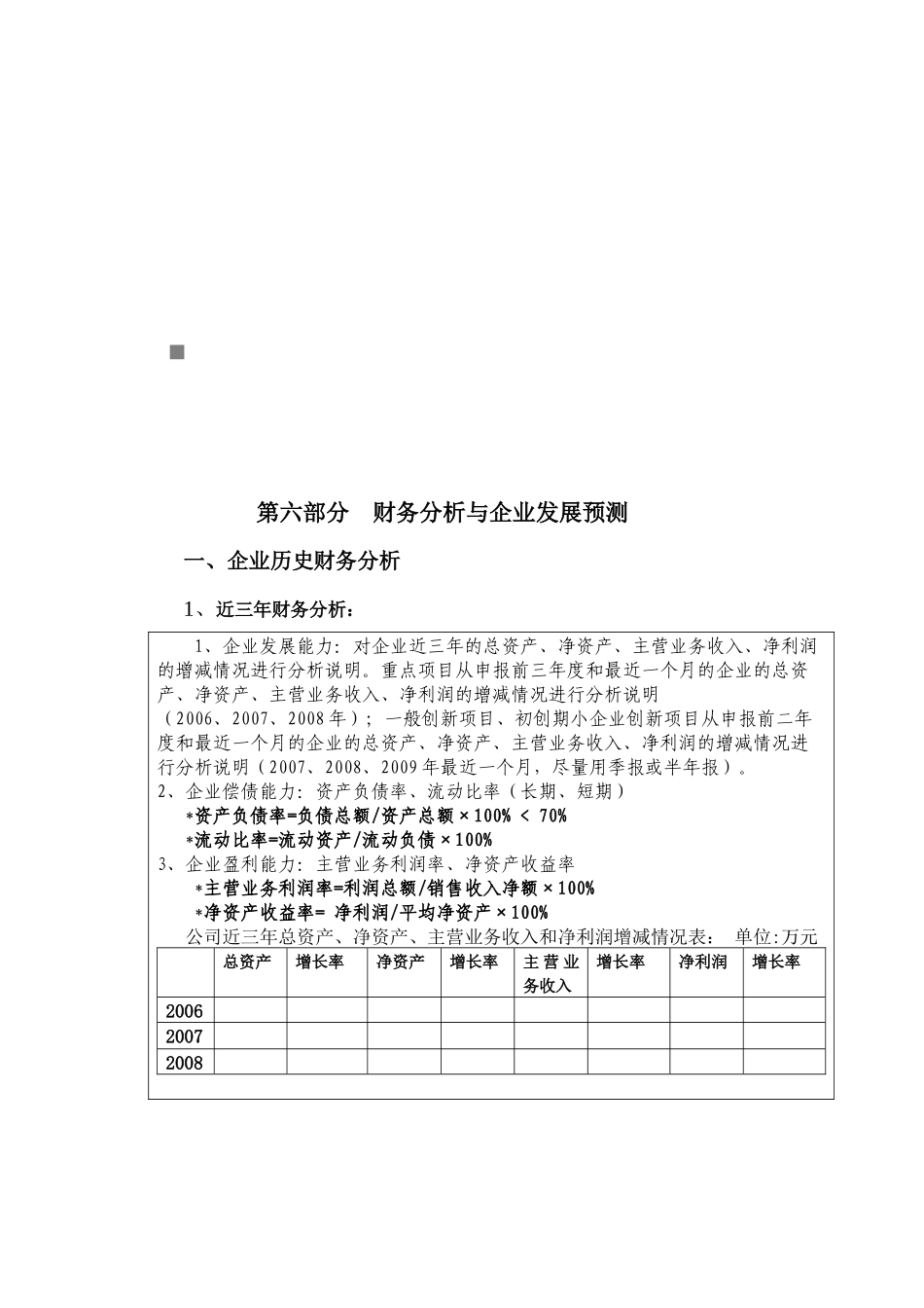 企业财务分析和发展预测_第1页