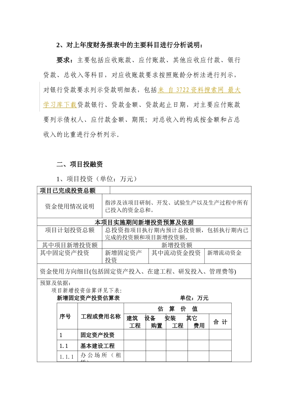 企业财务分析和发展预测_第2页