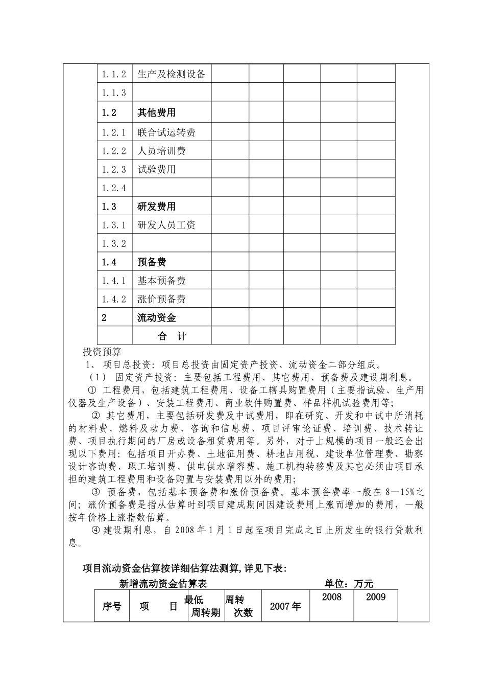 企业财务分析和发展预测_第3页