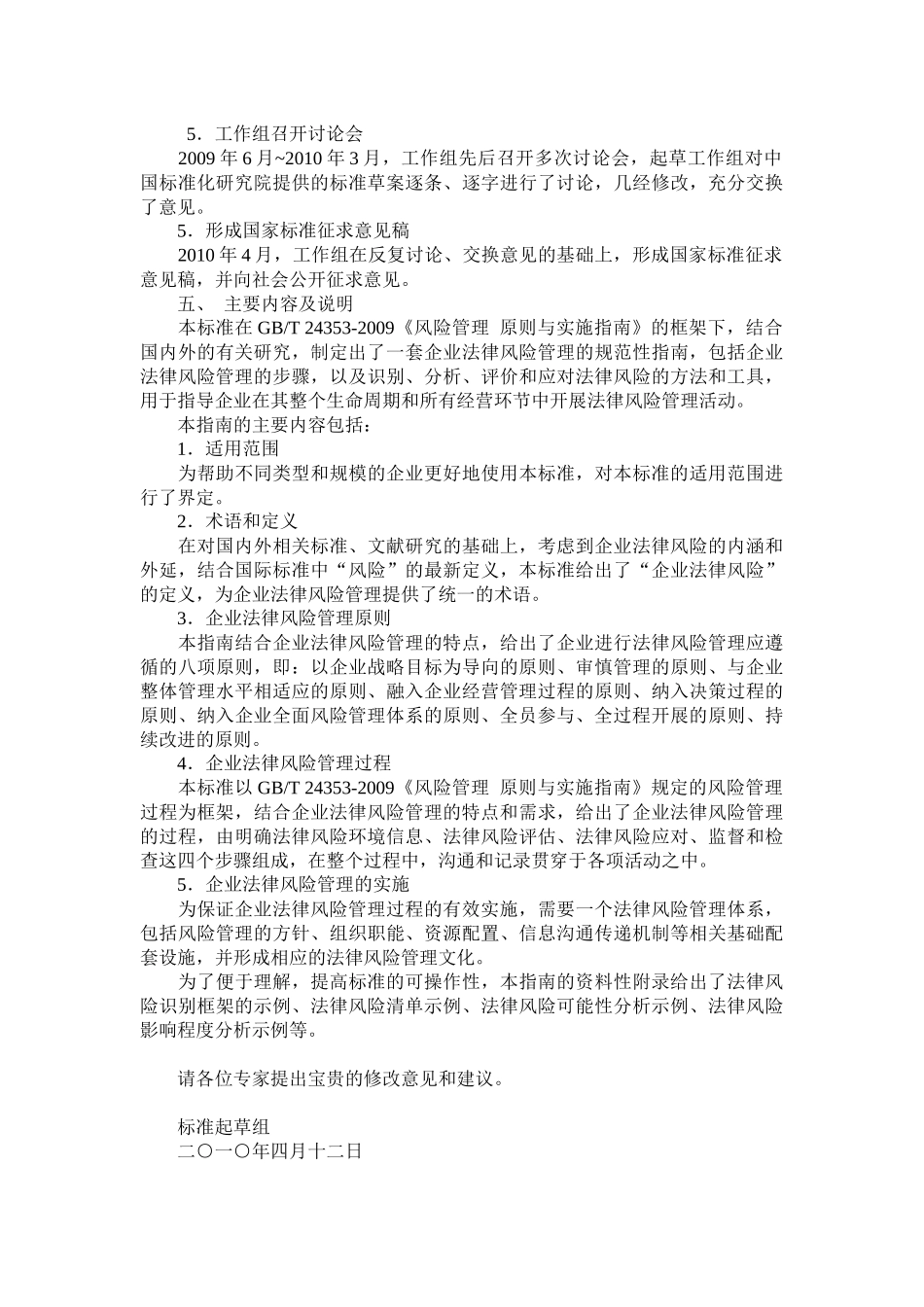企业法律风险管理指1_第2页