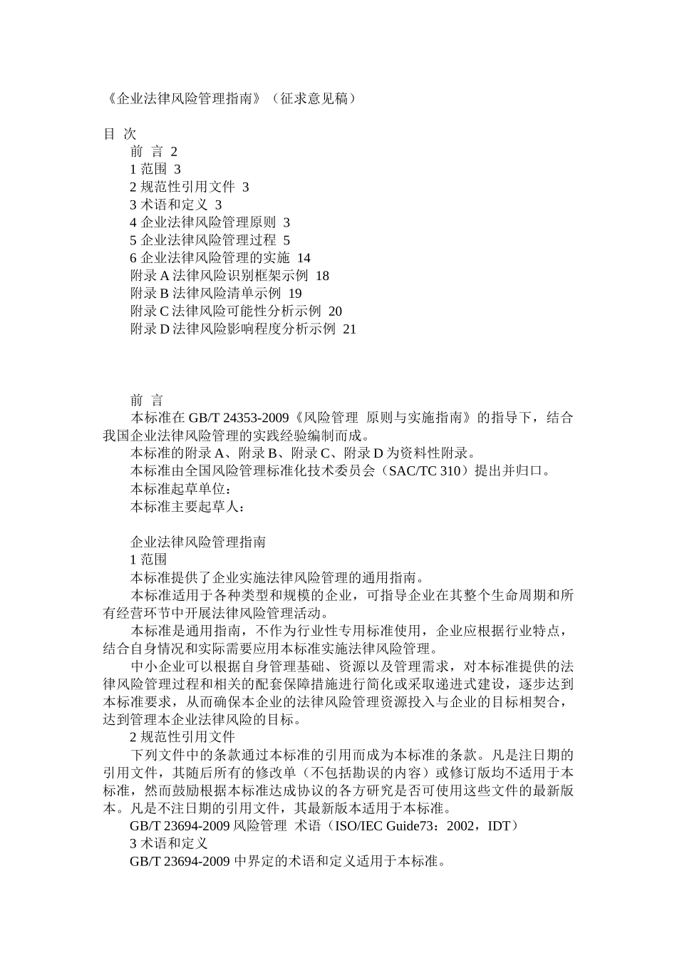 企业法律风险管理指1_第3页