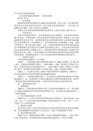 企业法律风险管理指1