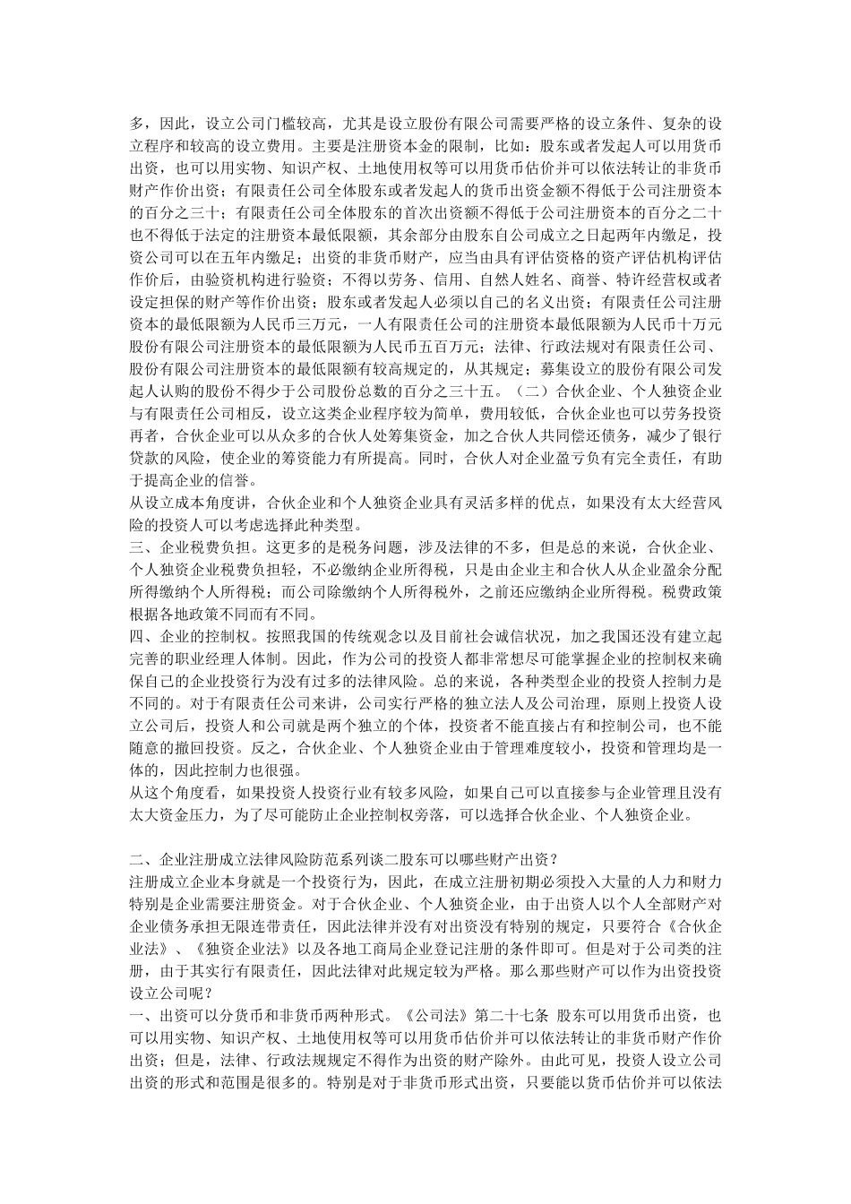 企业法律风险预防手册_第3页