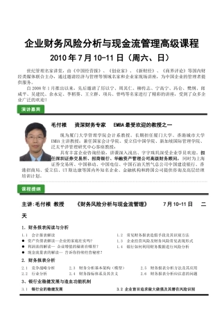 企业财务风险分析与现金流管理高级课程