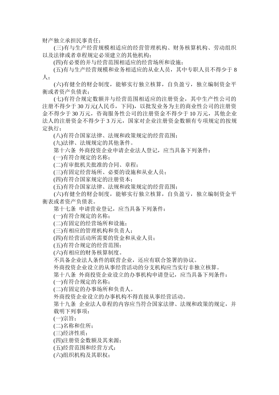 企业法人登记管理条例概述_第3页