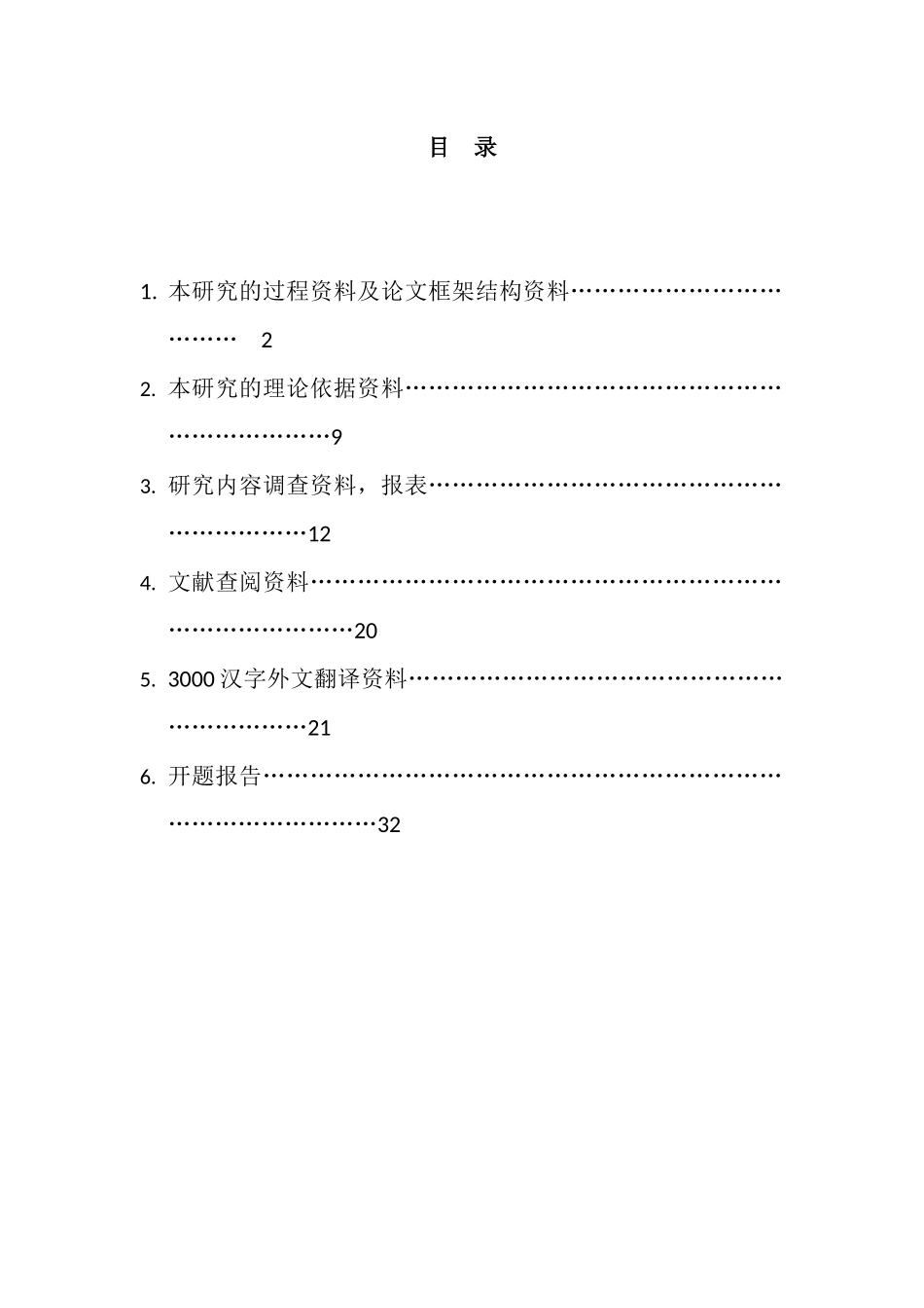 企业财务风险管理研究报告_第2页