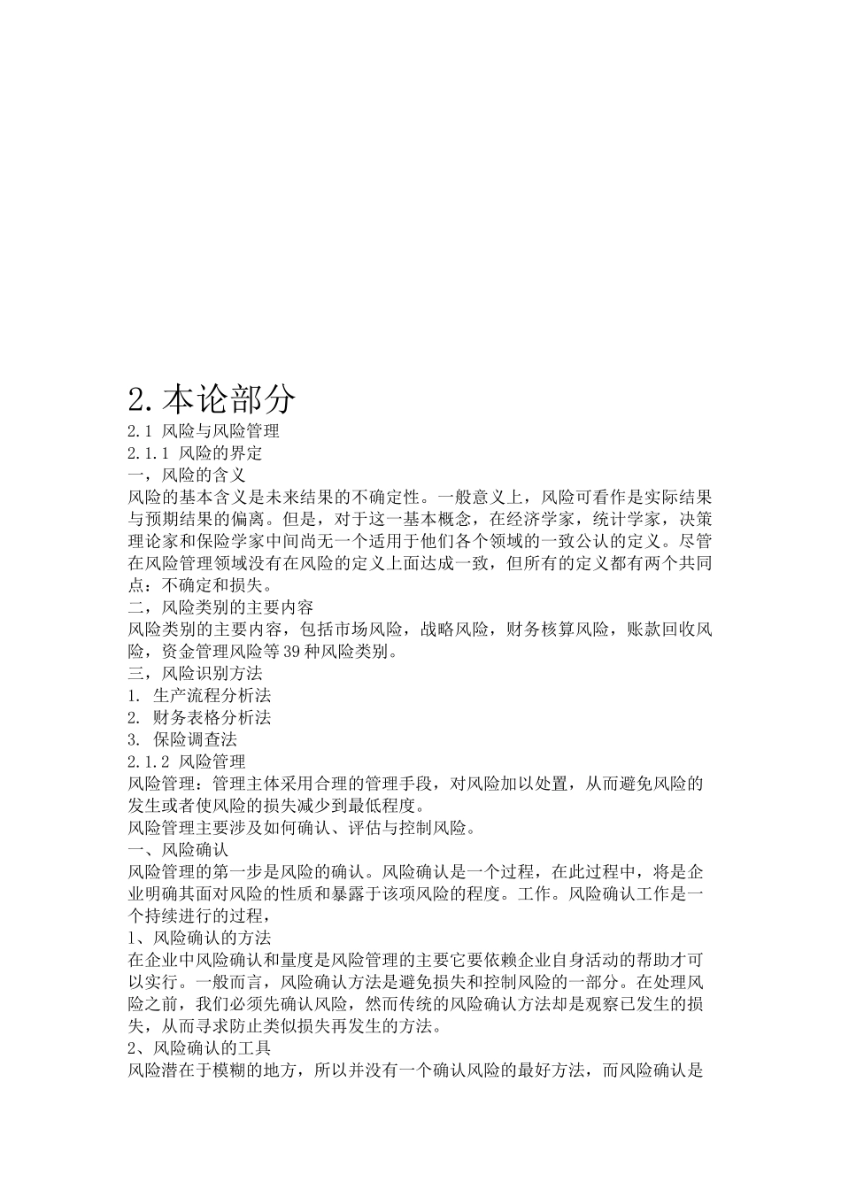 企业财务风险管理研究报告_第3页