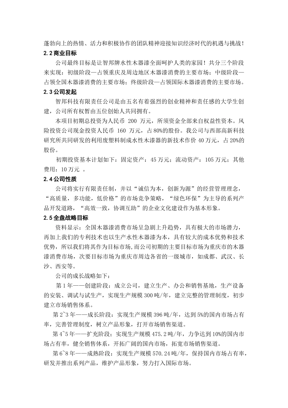 创业计划书内容简介_第2页