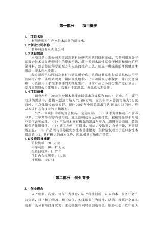 创业计划书内容简介